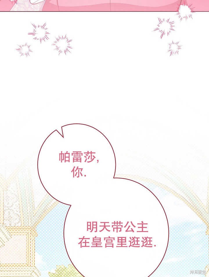 恶女皇后的专属侍女漫画,第39话3图