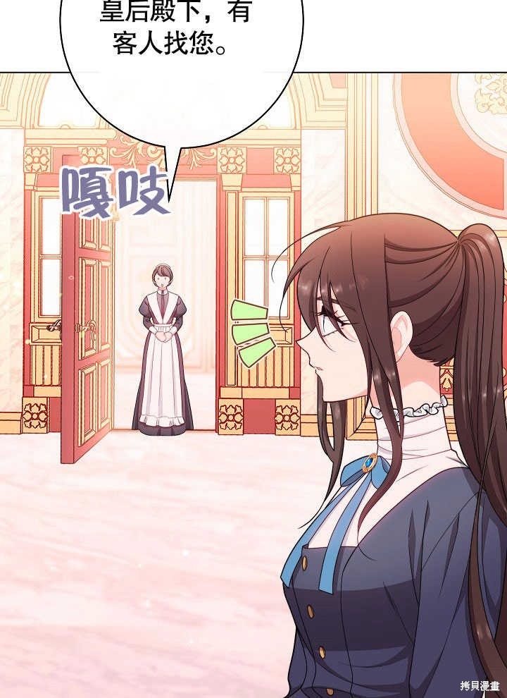恶女皇后的专属侍女漫画,第55话1图