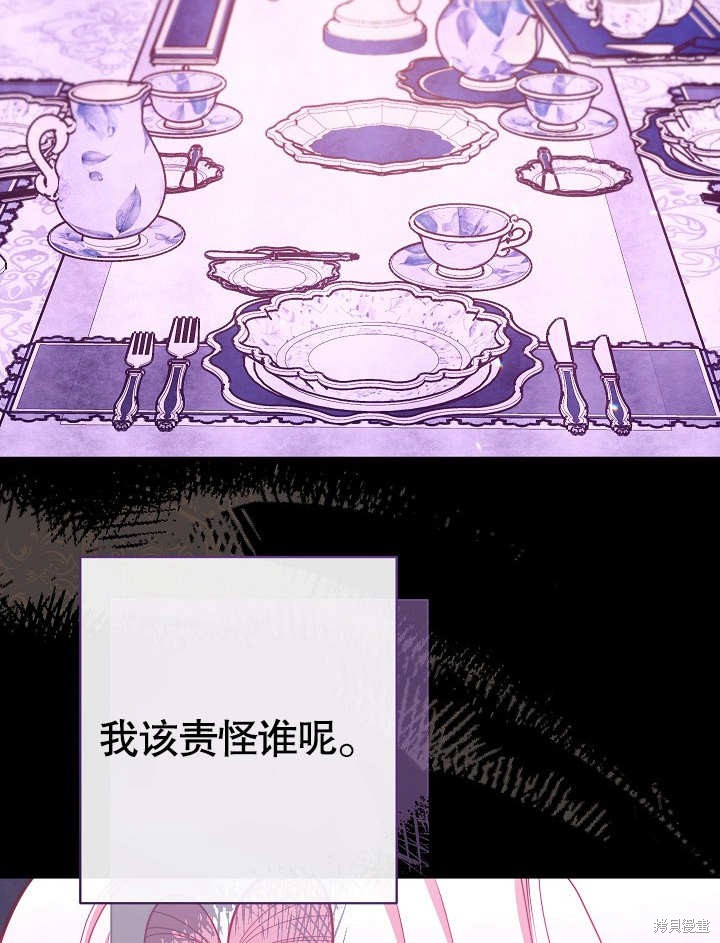 恶女皇后的专属侍女漫画,第17话1图
