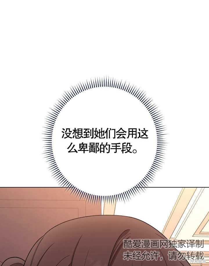 恶女皇后的专属侍女漫画,第36话2图