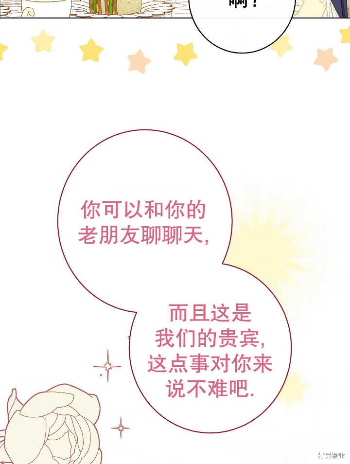 恶女皇后的专属侍女漫画,第39话5图