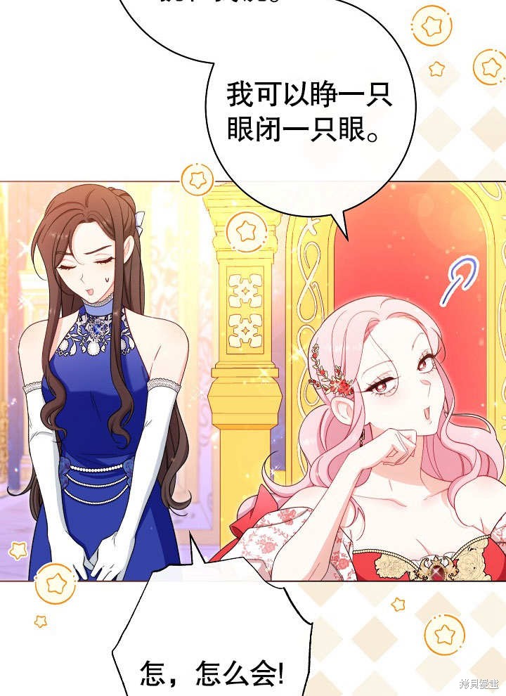 恶女皇后的专属侍女漫画,第31话5图