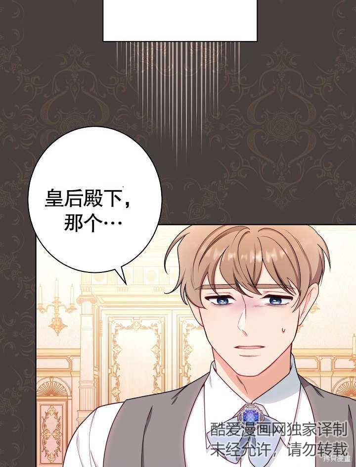 恶女皇后的专属侍女漫画,第17话4图