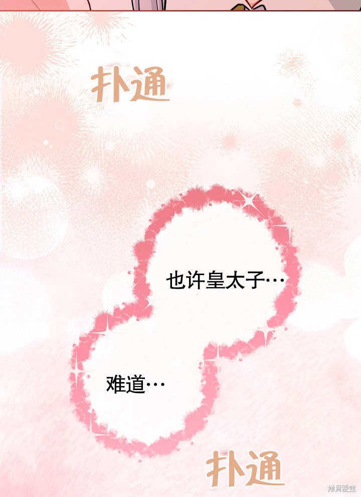 恶女皇后的专属侍女漫画,第25话4图