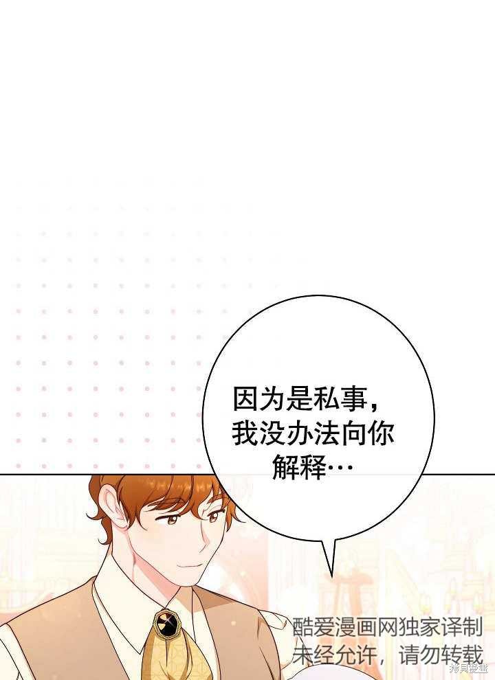 恶女皇后的专属侍女漫画,第25话3图