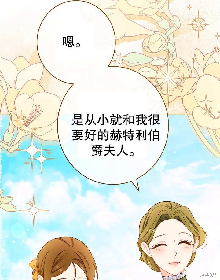 恶女皇后的专属侍女漫画,第23话5图