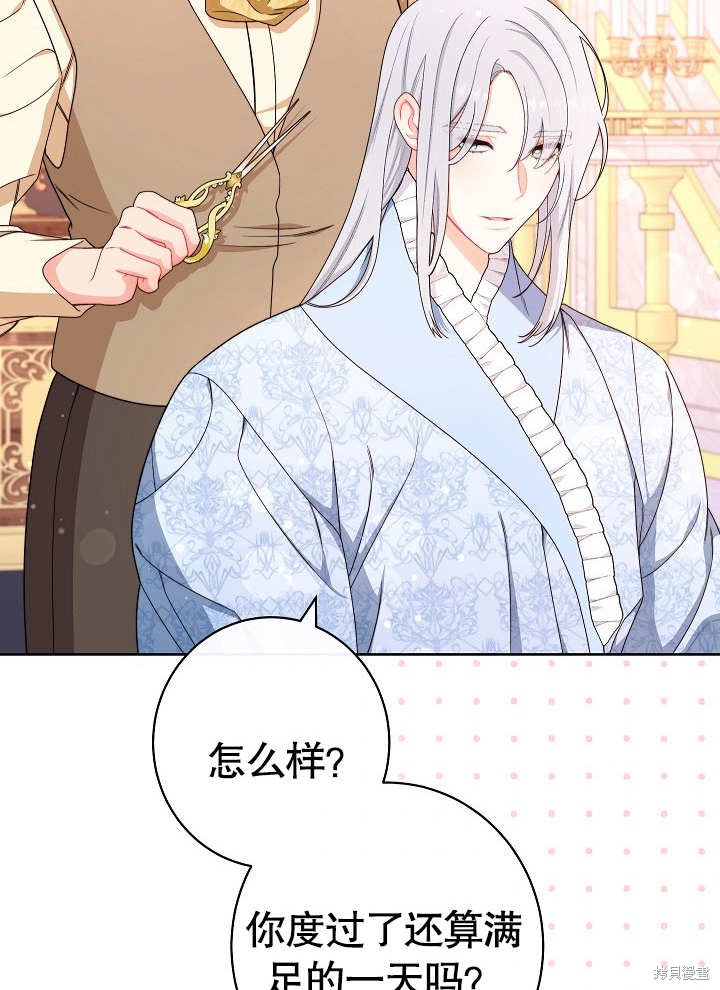 恶女皇后的专属侍女漫画,第25话4图