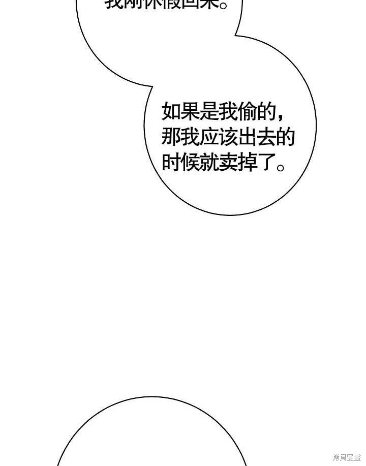 恶女皇后的专属侍女漫画,第36话4图