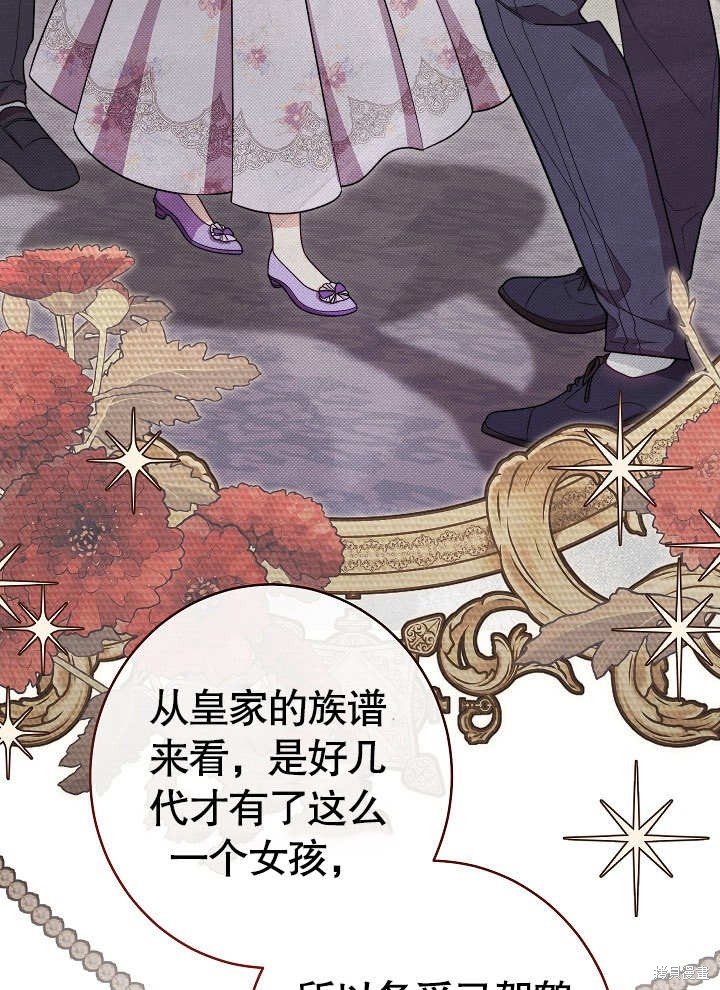 恶女皇后的专属侍女漫画,第19话1图