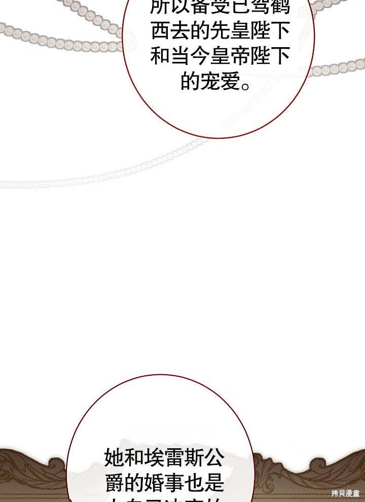 恶女皇后的专属侍女漫画,第19话2图