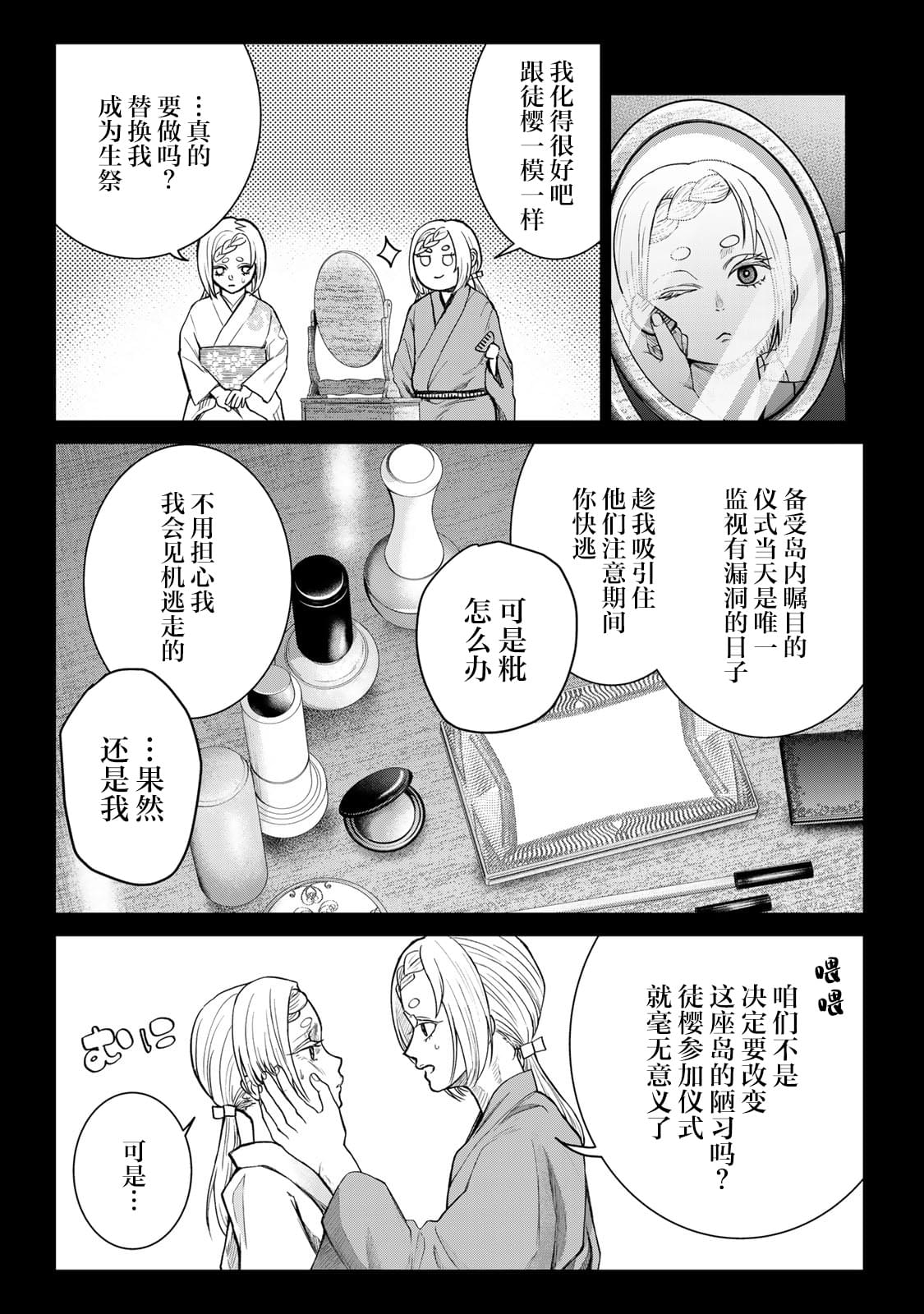 恶楼之岛漫画,第7话5图