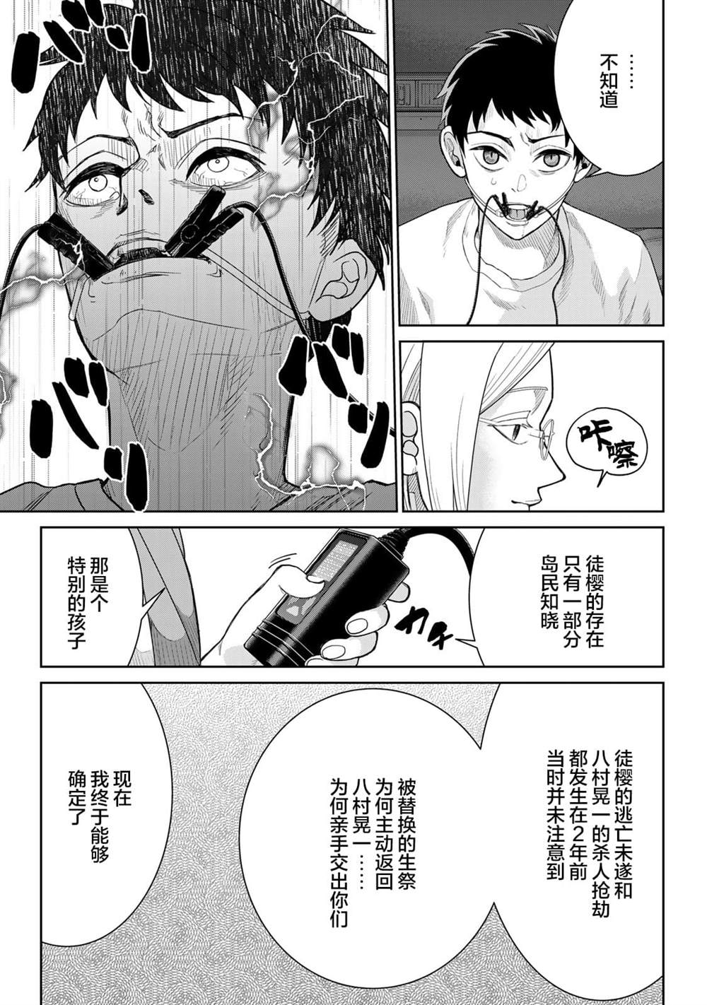 恶楼之岛漫画,第7话3图