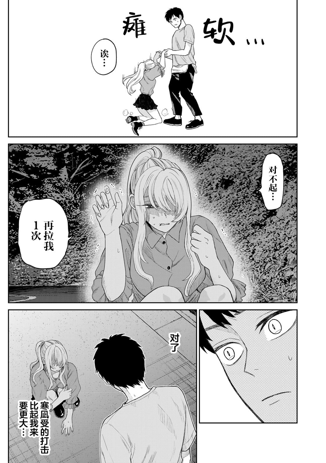 恶棍天使漫画,第2话3图