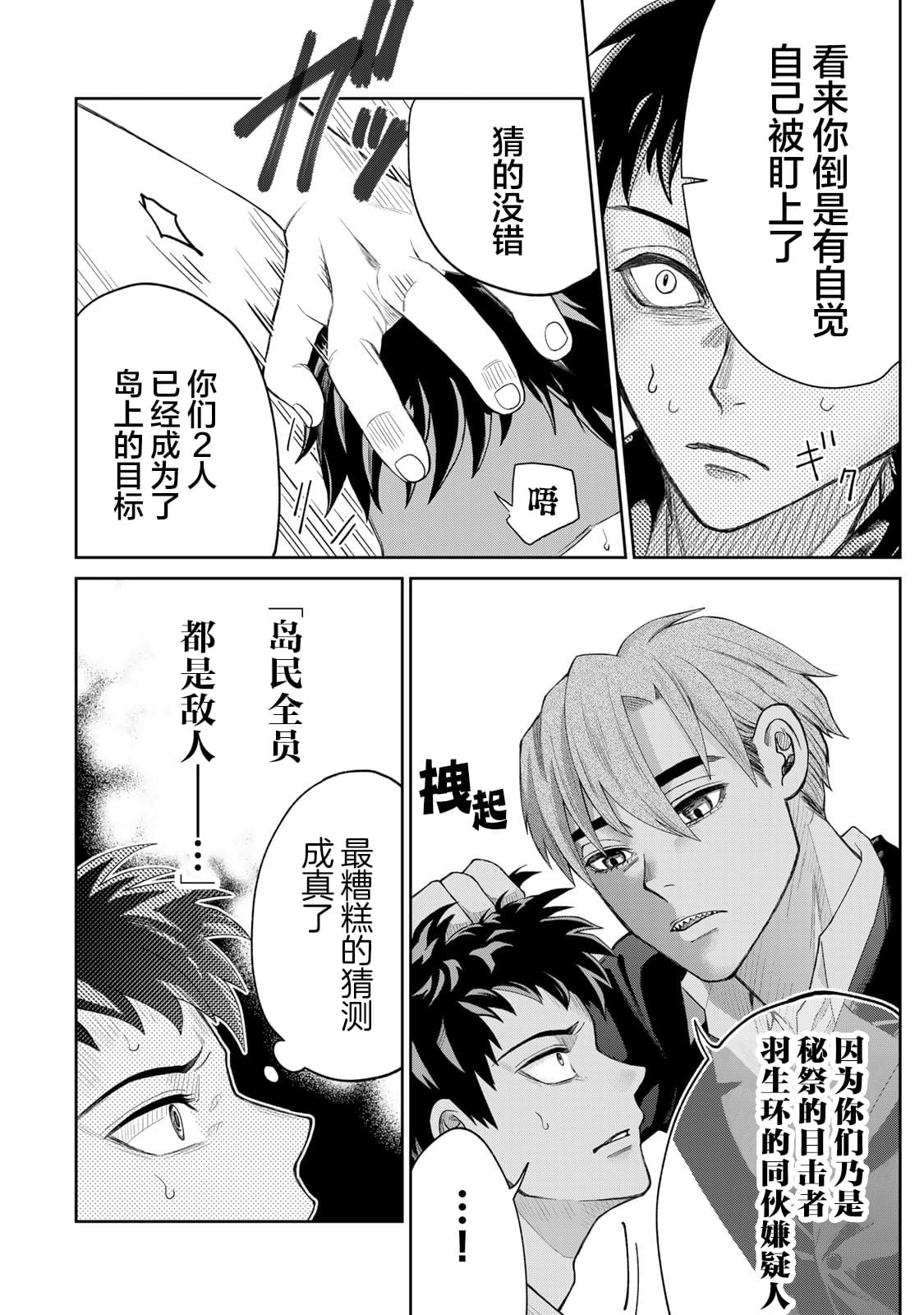 恶棍天使漫画,第2话5图