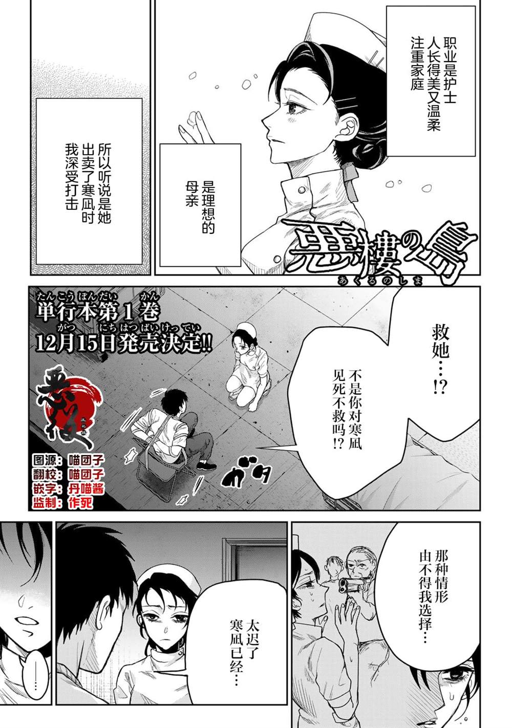 恶楼之岛漫画,第7话1图