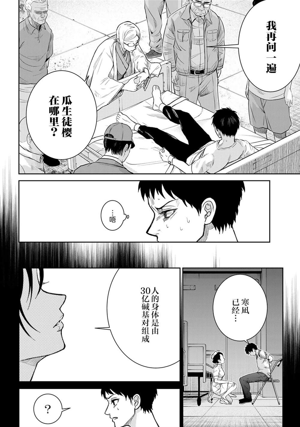 恶楼之岛漫画,第7话4图