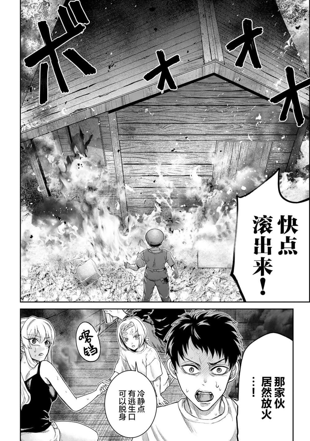 恶棍天使漫画,第5话4图