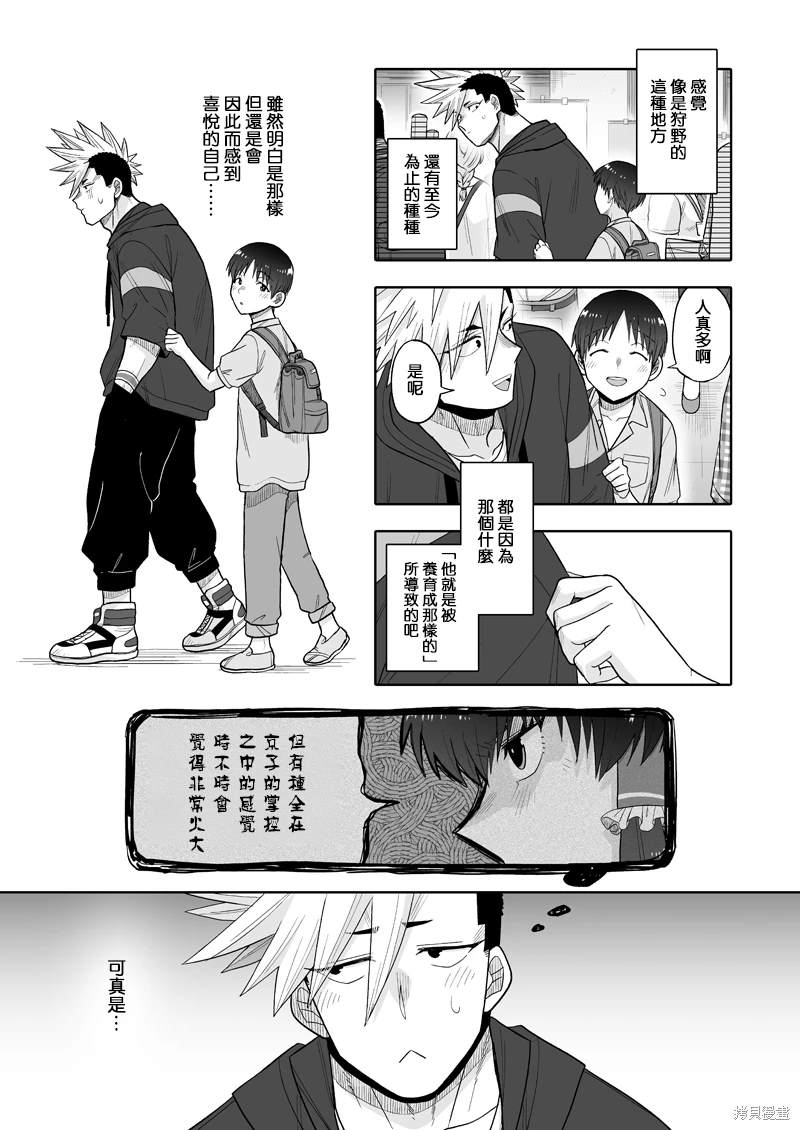 我可是想跟狩野做朋友漫画,第12话2图