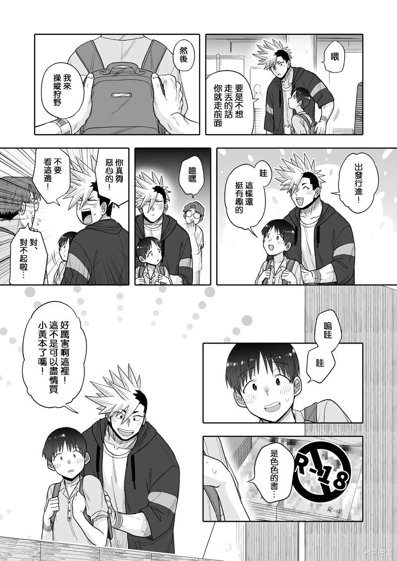 我可是想跟狩野做朋友漫画,第12话3图