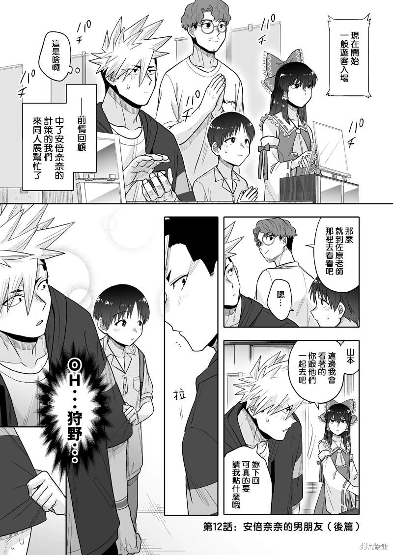 我可是想跟狩野做朋友漫画,第12话1图