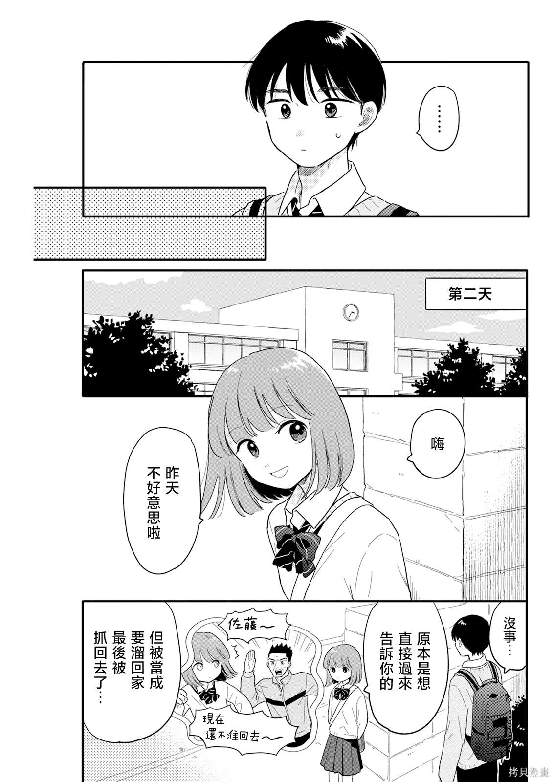 第3话4
