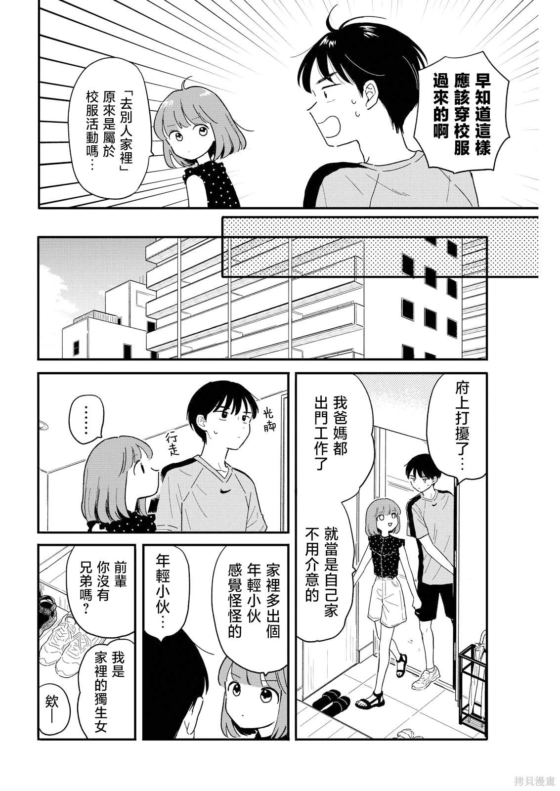 第9话3