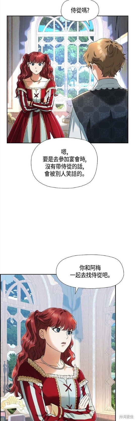冰灯骑士漫画,第34话5图