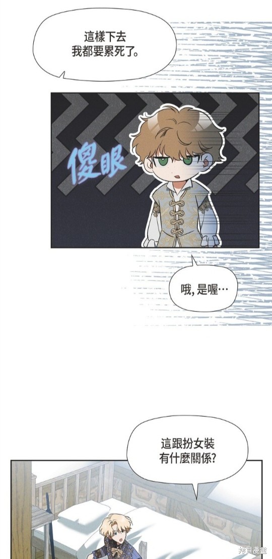 冰灯骑士漫画,第41话3图