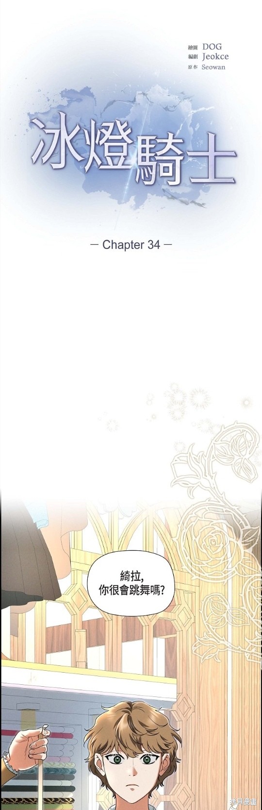 冰灯骑士漫画,第34话1图