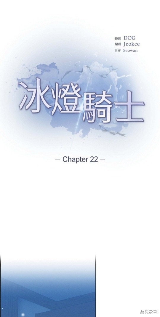 冰灯骑士漫画,第22话1图