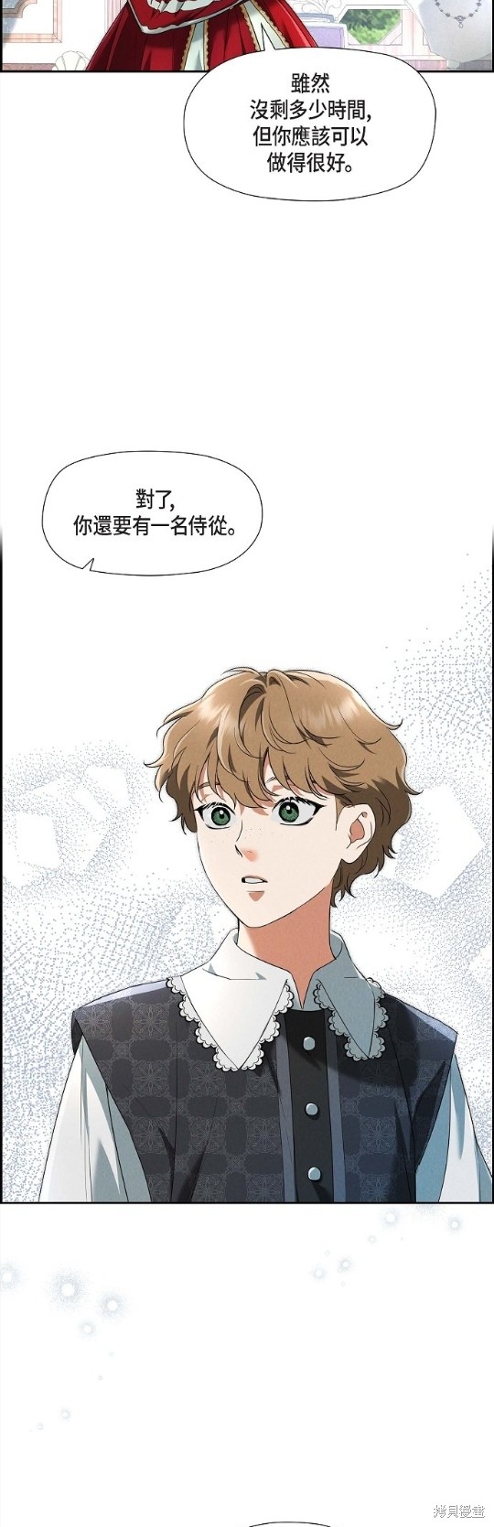 冰灯骑士漫画,第34话4图