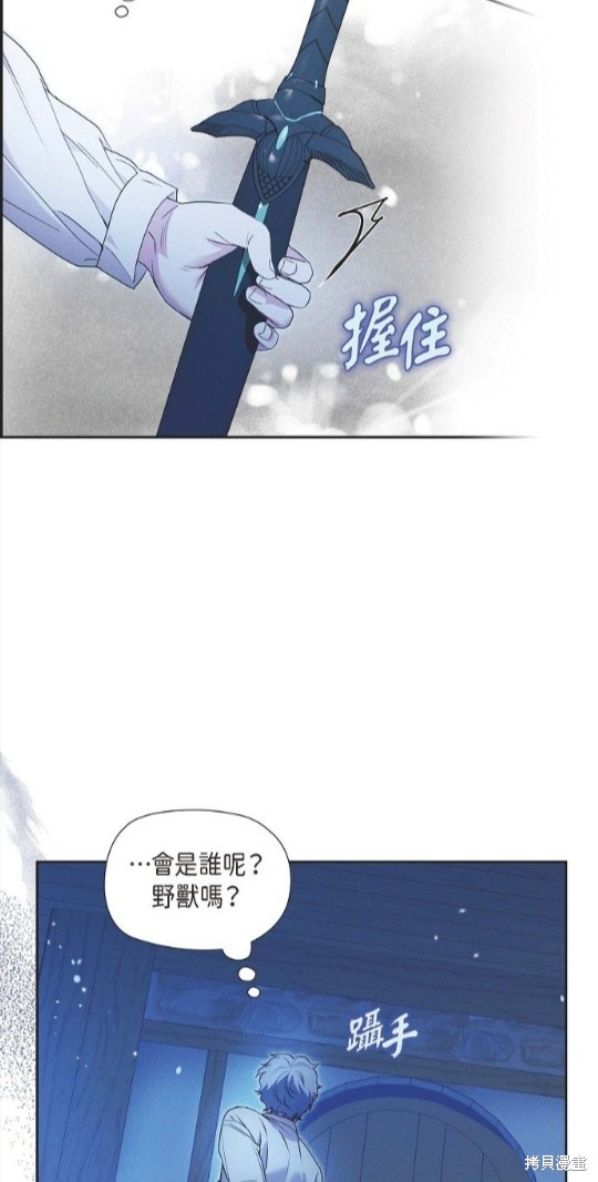 冰灯骑士漫画,第22话5图