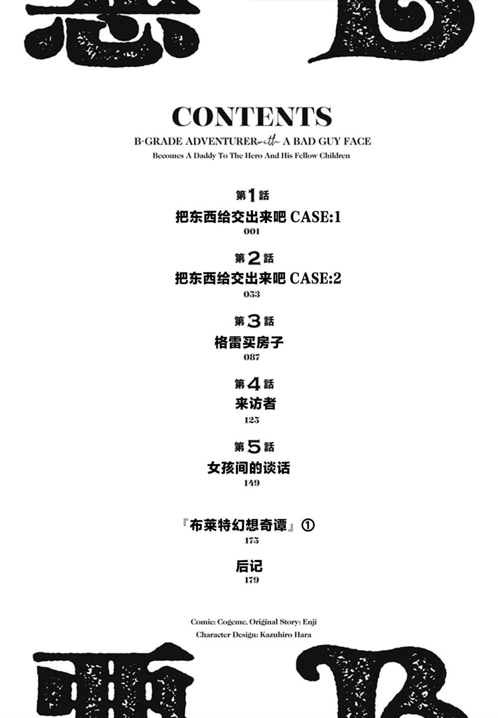 恶人脸漫画,第1话4图
