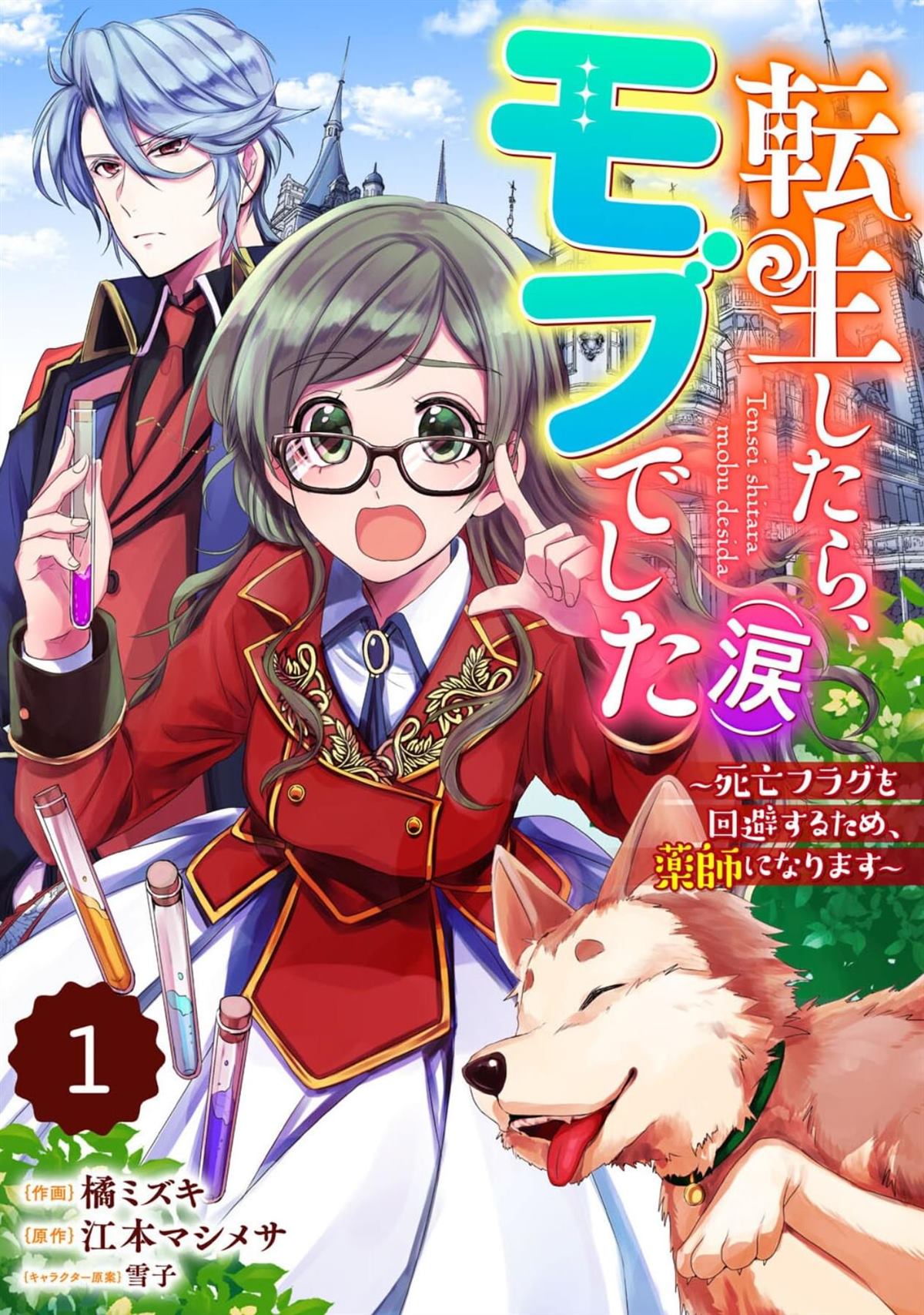 转生后就平静下来了漫画,第1话1图