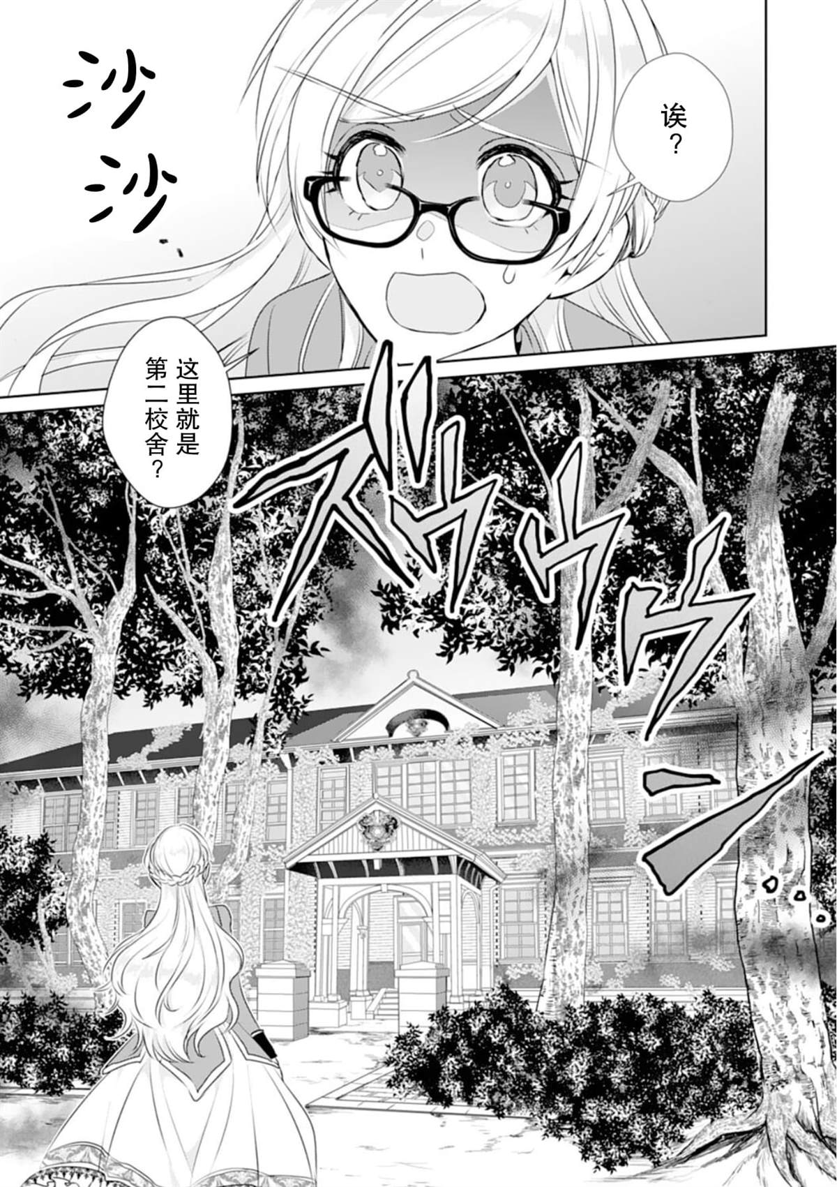 转生后就平静下来了漫画,第2话3图