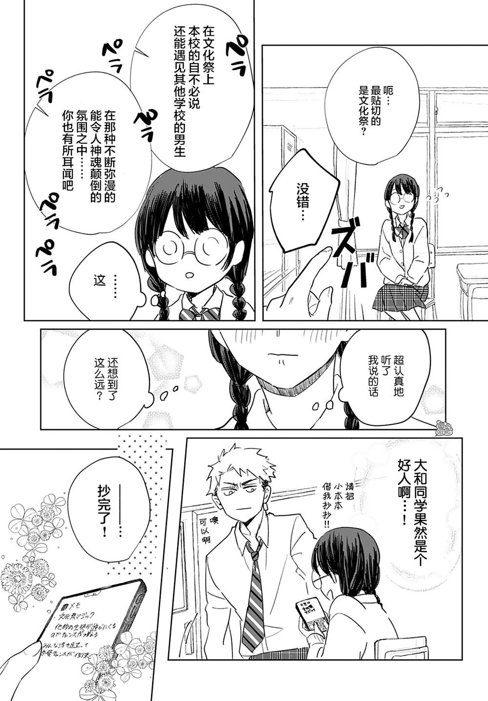 第3话4