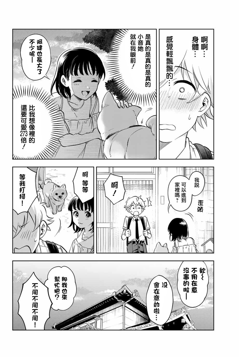 第1话3