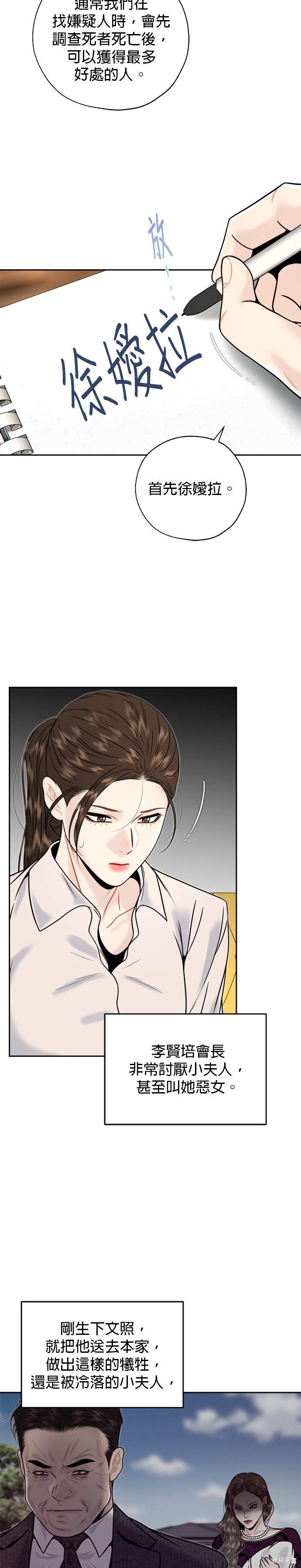 越轨秘书漫画,第28话2图