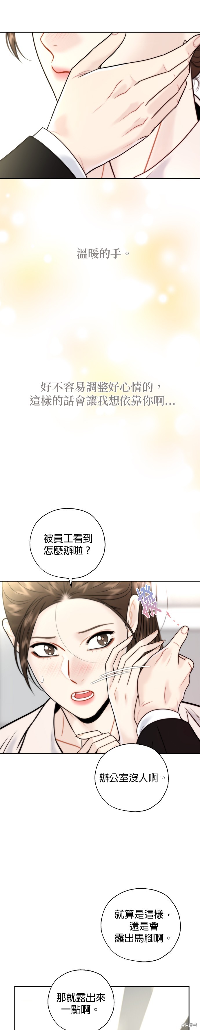 越轨秘书漫画,第30话5图