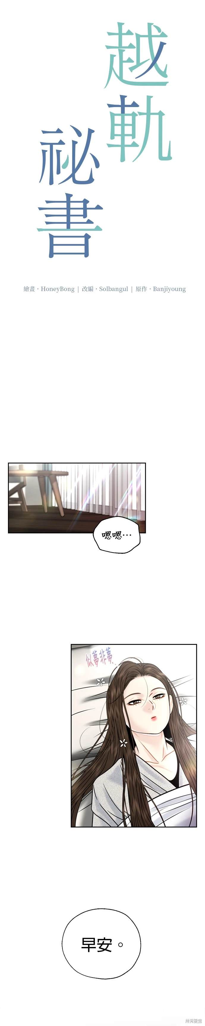 越狱漫画,第39话2图