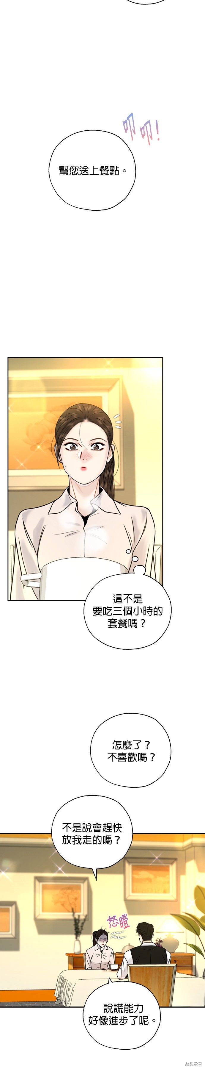 越轨秘书漫画,第30话1图