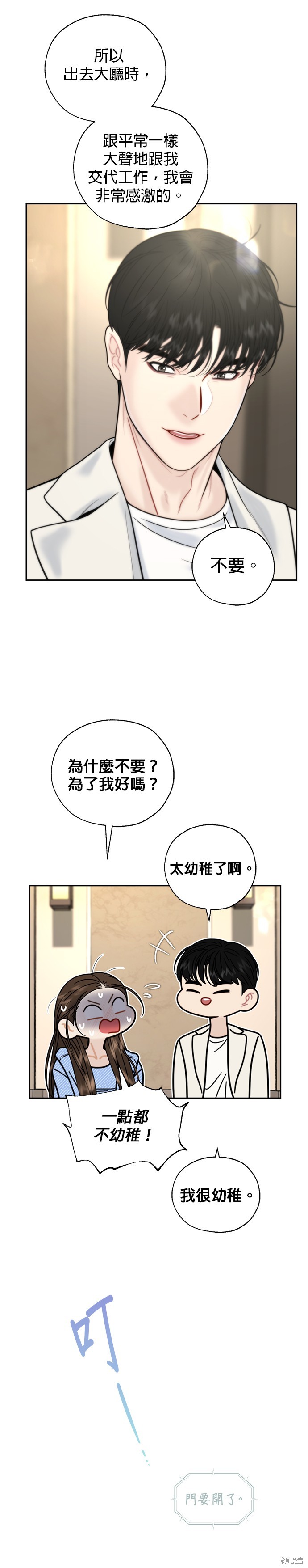 月桂醚硫酸钠是危化品吗漫画,第23话3图