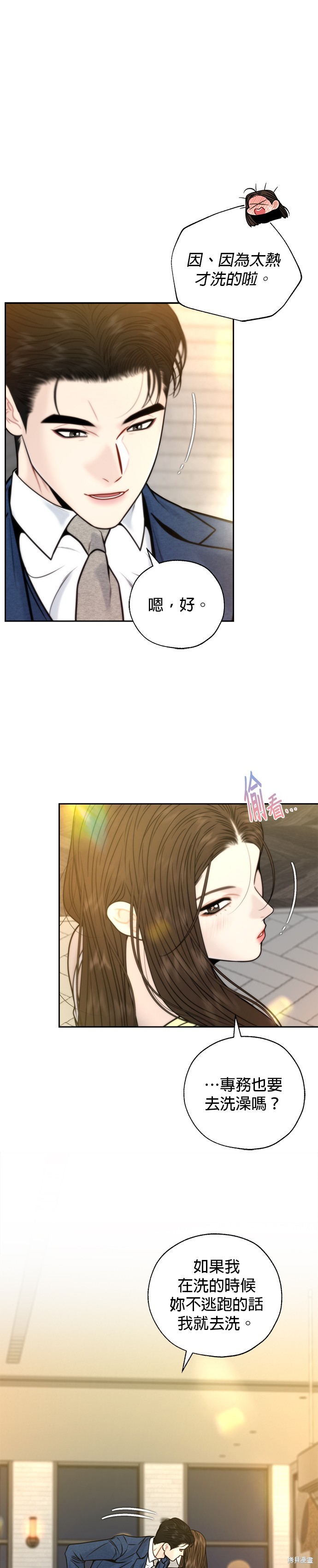 越轨秘书漫画,第42话1图