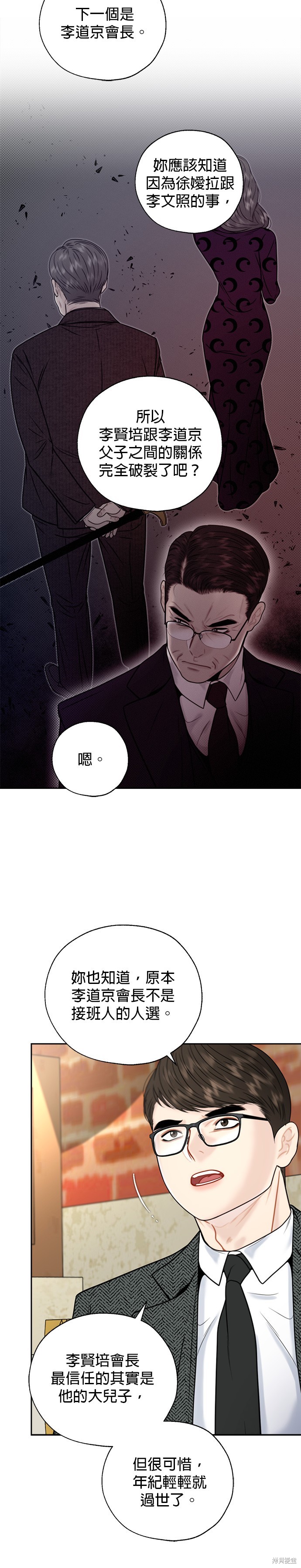 越轨秘书漫画,第28话4图