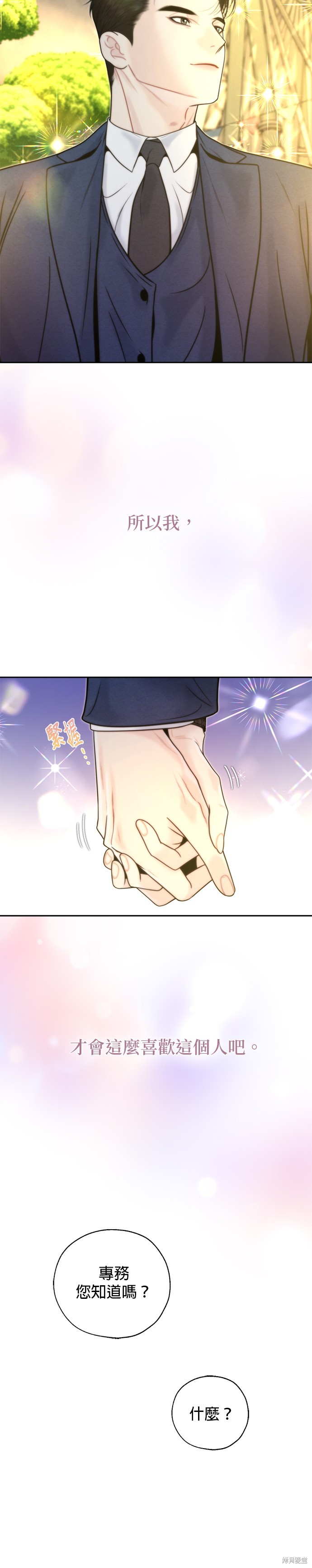 越轨秘书漫画,第33话5图