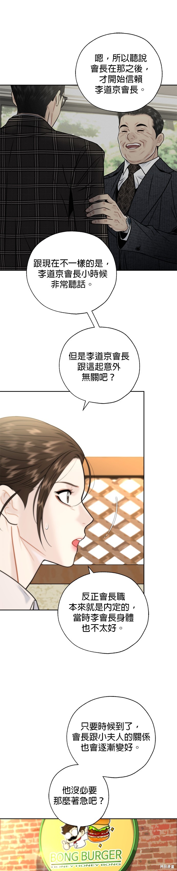 越轨秘书漫画,第28话5图