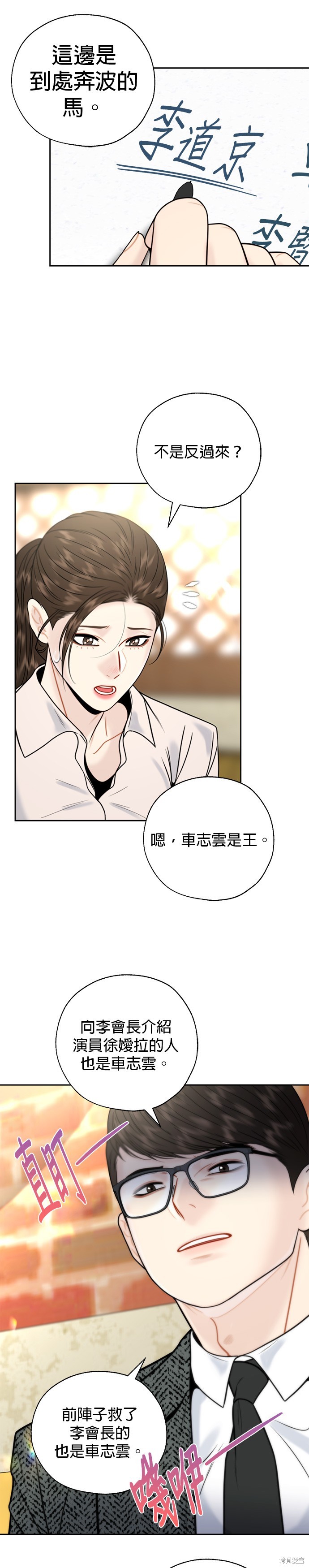 越轨秘书漫画,第29话5图
