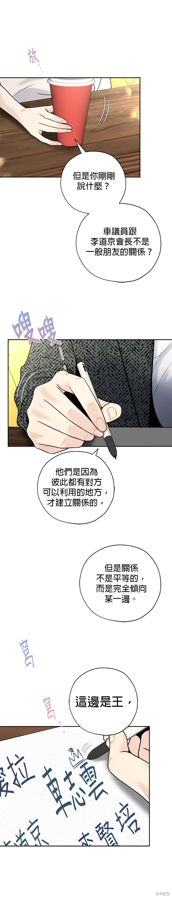 越轨秘书漫画,第29话4图