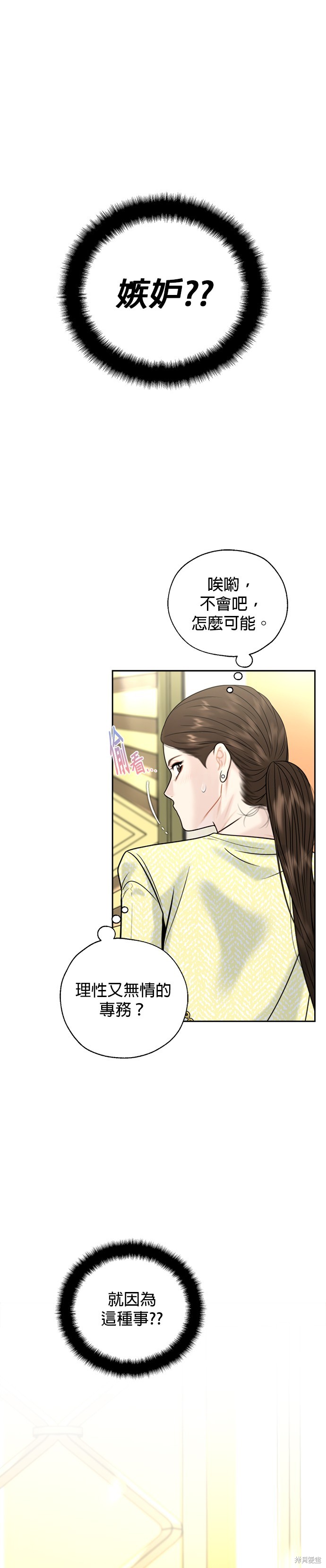 越轨秘书漫画,第35话1图