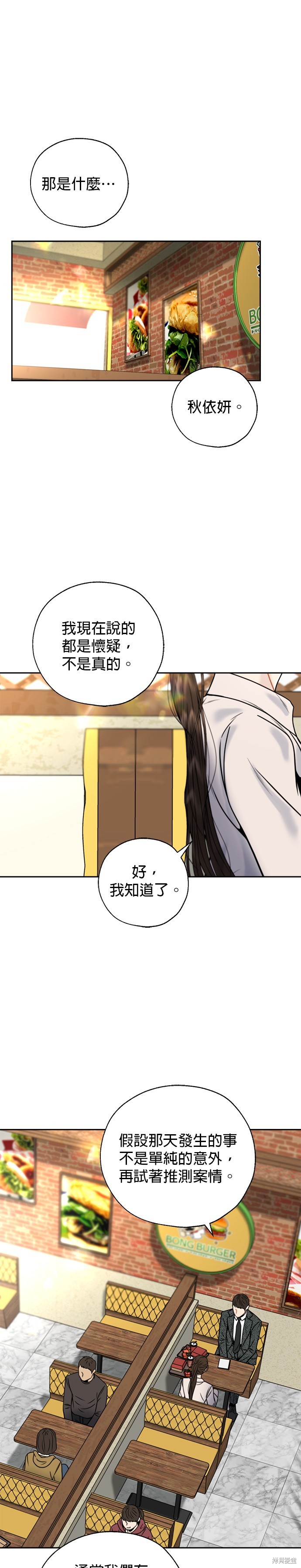 越轨秘书漫画,第28话1图